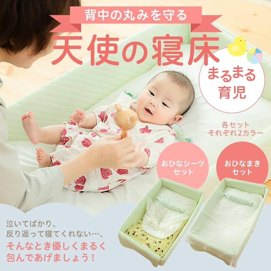 Amazon.co.jp: 天使の寝床 青葉 ベビハグ まるまるねんね まるまる育児