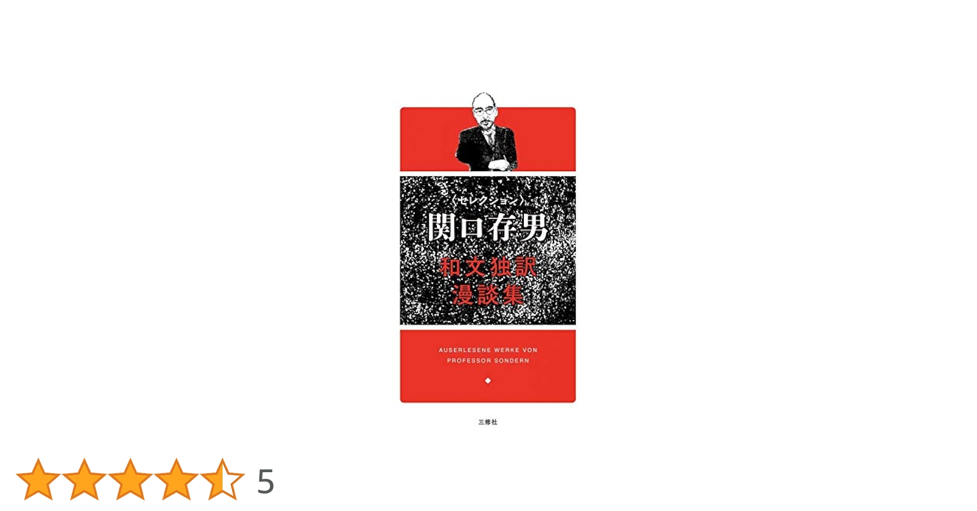 関口存男 定冠詞篇 2008年11月21日復刻版第1刷 関口存男 定冠詞篇 2008