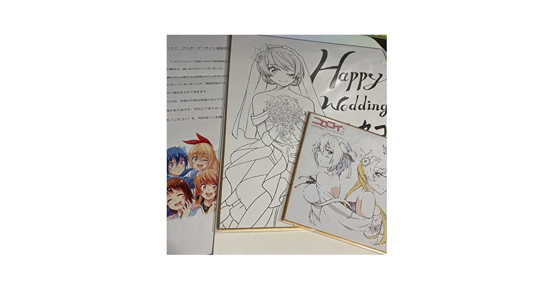 ニセコイ 色紙 バレンタイン 懸賞 全種類ニセコイ サイン 色紙