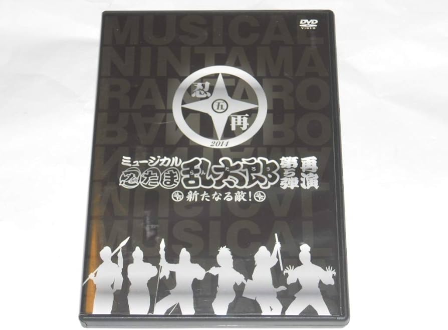 Amazon.co.jp: ミュージカル 忍たま乱太郎 第5弾 再演~新たなる敵