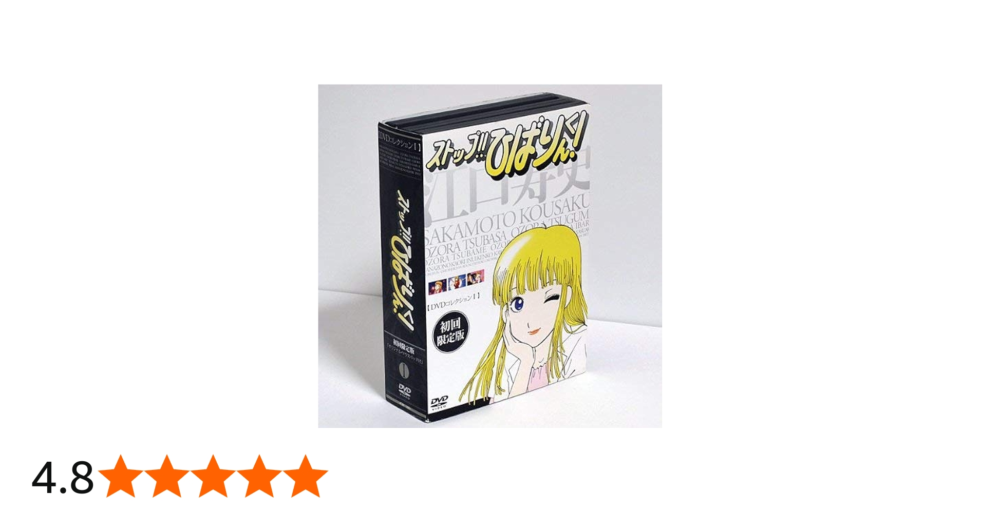 Amazon.co.jp: ストップ!!ひばりくん!DVDコレクション I〈初回限定版