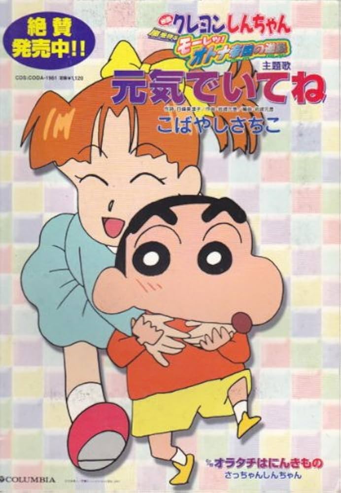 Amazon.co.jp: 映画パンフレット 「クレヨンしんちゃん 嵐を呼ぶ