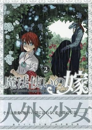 初回限定版 魔法使いの嫁 13巻(小冊子&PVCバッグ付) (BLADE COMICS SP