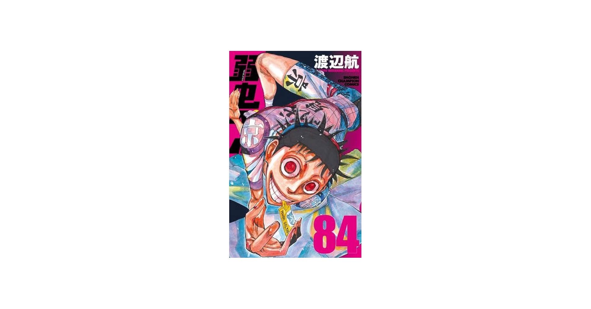 弱虫ペダル コミック 1-84巻セット |本 | 通販 | Amazon