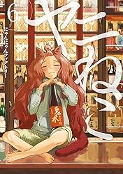 ヤニねこ（5） (ヤングマガジンコミックス) | にゃんにゃん