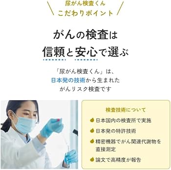 Amazon | 【尿がん検査くん】尿で全身の様々ながんリスクをステージ1