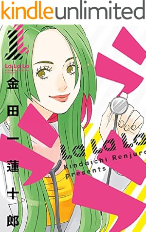 きみは世界の中心です（2） (Kissコミックス) | 金田一蓮十郎