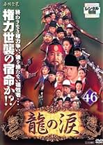 Amazon.co.jp: 龍の涙 - 韓国のTVドラマ / TVドラマ: DVD
