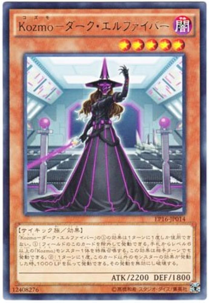 Amazon.co.jp: 遊戯王 日本語版 EP16-JP014 Kozmoll Dark Lady Kozmo
