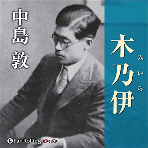 中島敦おすすめ代表作】まず読んでほしい本9選｜短編・長編・全集
