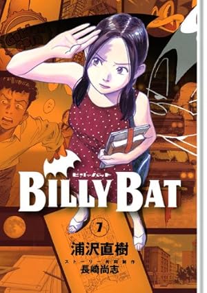BILLY BAT(18) (モーニングKC) | 浦沢 直樹, 長崎 尚志 |本 | 通販