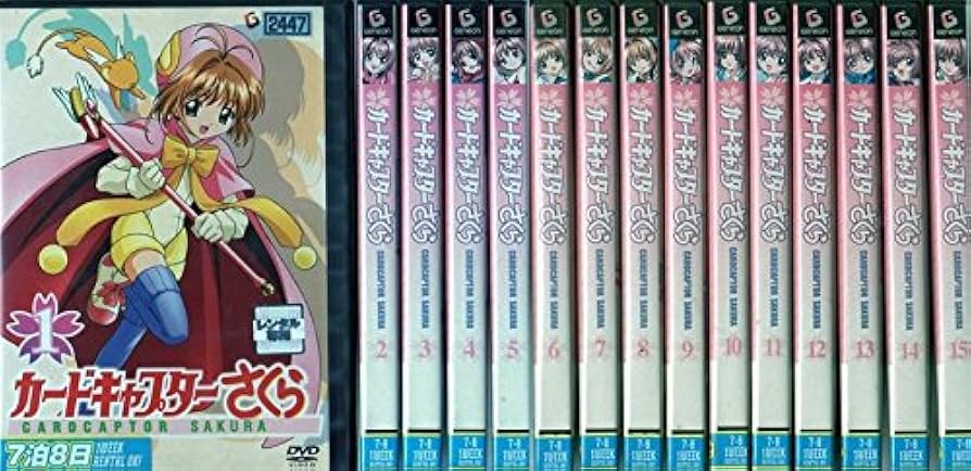 Amazon.co.jp: カードキャプターさくら [レンタル落ち] 全15巻セット