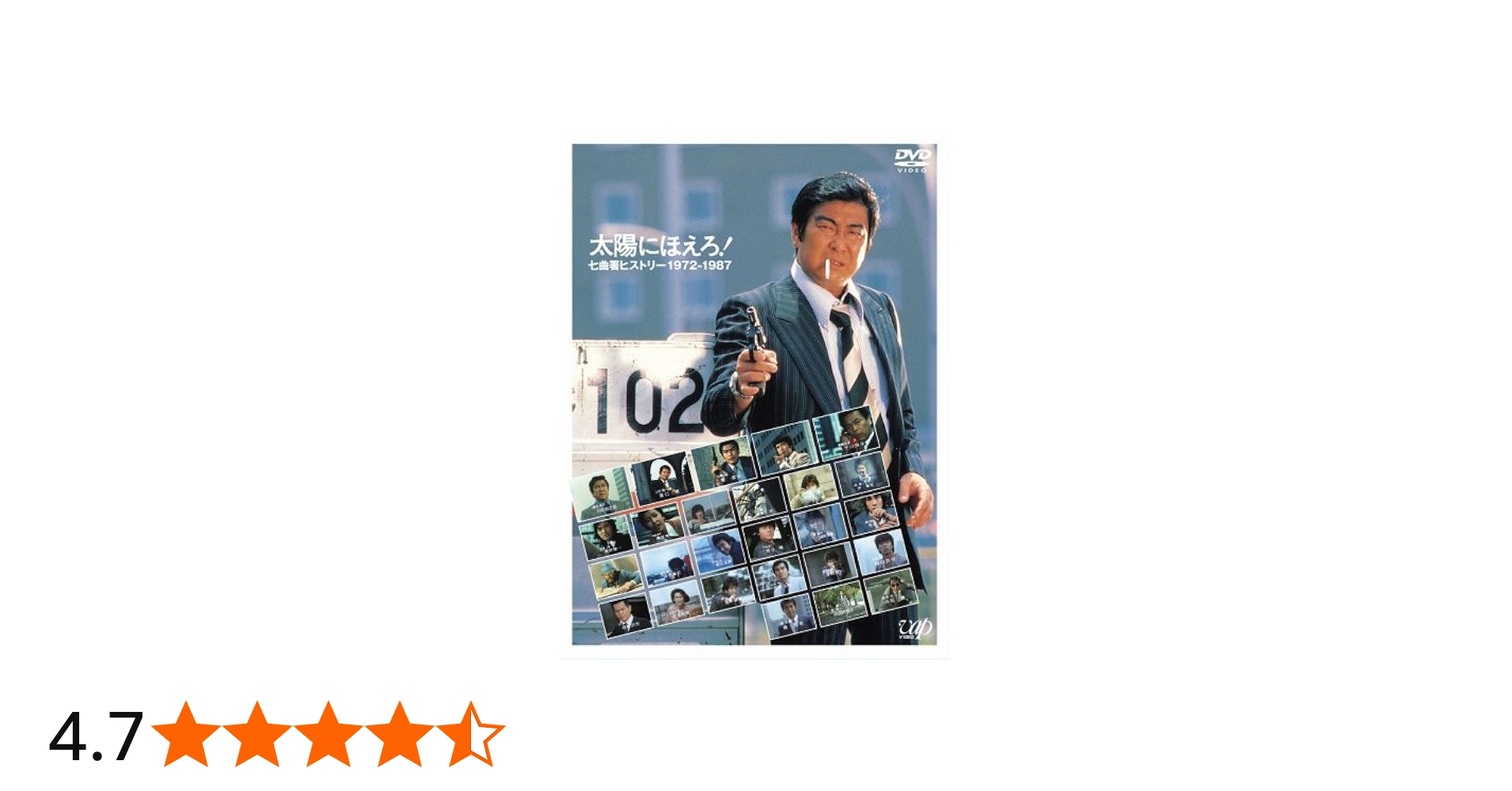 Amazon.co.jp: 太陽にほえろ!誕生35周年記念DVD 太陽にほえろ!七曲署