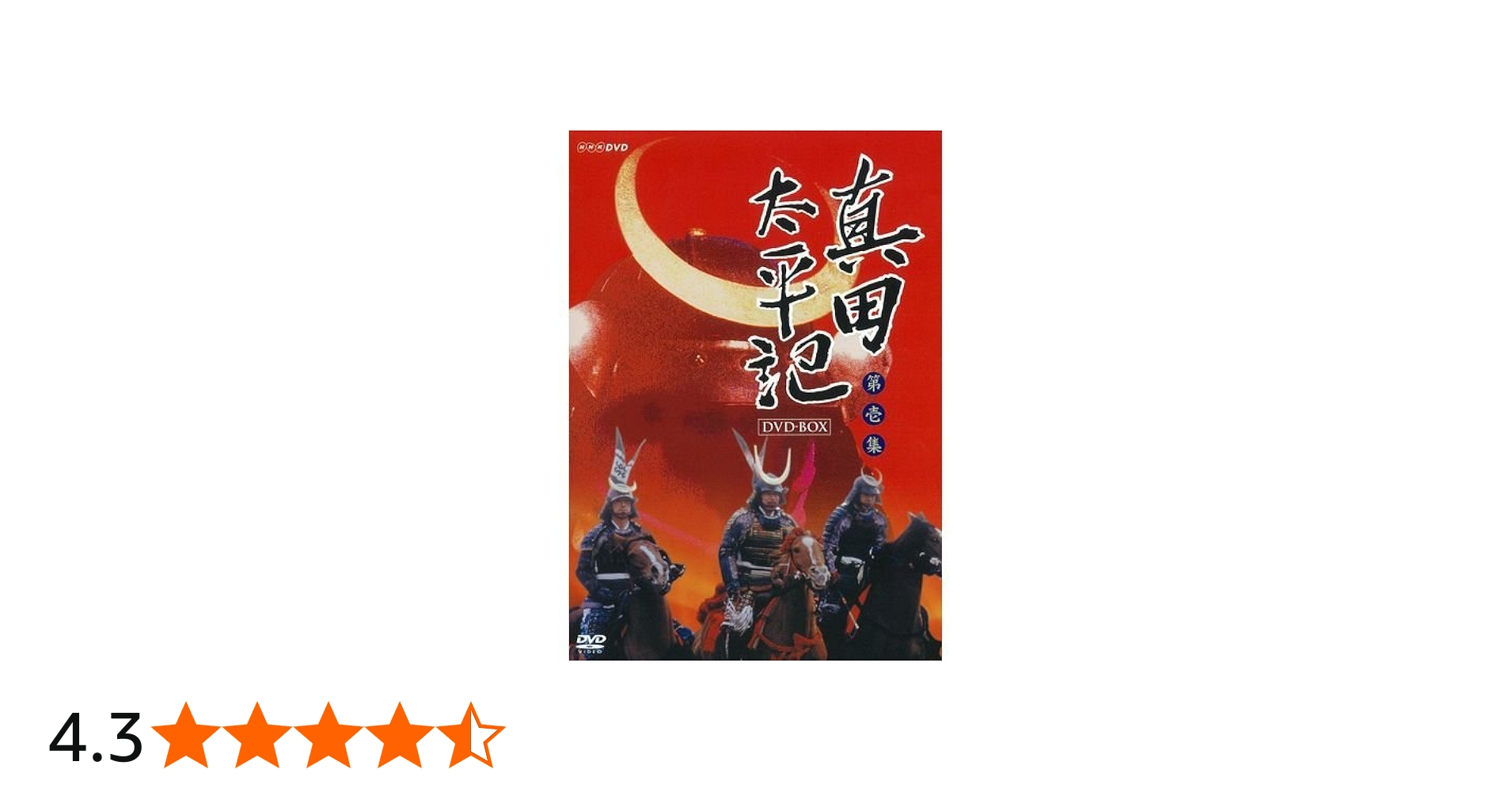Amazon.co.jp: 真田太平記 DVD－BOX 第壱集 : DVD
