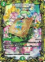 Amazon.co.jp: デュエマ ジャスミンの地版