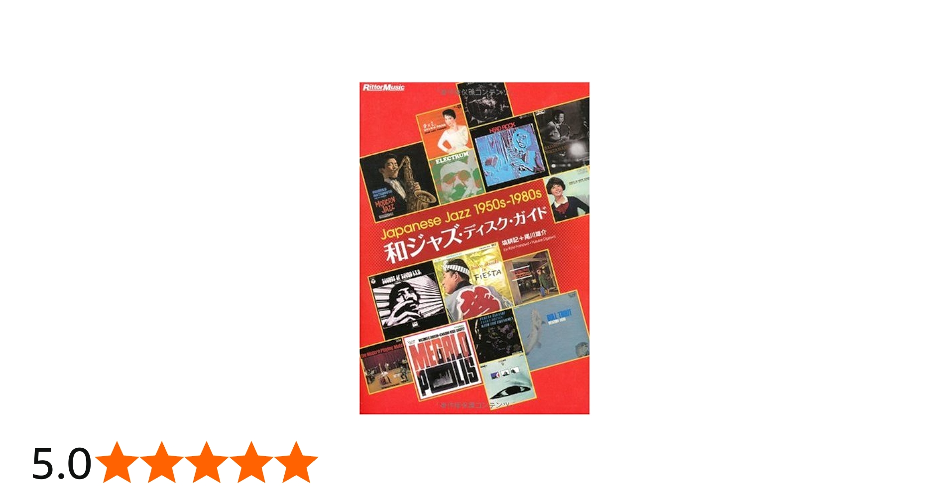 和ジャズ・ディスク・ガイド Japanese Jazz 1950s-1980s | 塙 耕記