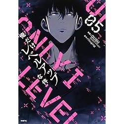 俺だけレベルアップな件 18巻セット |本 | 通販 | Amazon