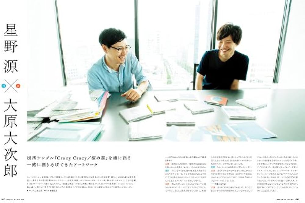 月刊MdN 2014年 7月号(対談:星野源×大原大次郎/特集:西洋デザイン史