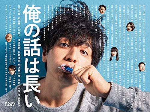 Amazon.co.jp: 俺の話は長い[DVD BOX] : 生田斗真, 安田顕, 小池栄子