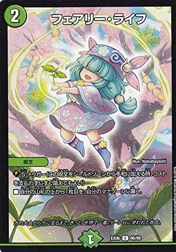 Amazon.co.jp: デュエルマスターズ DMEX06 96/98 フェアリー・ライフ