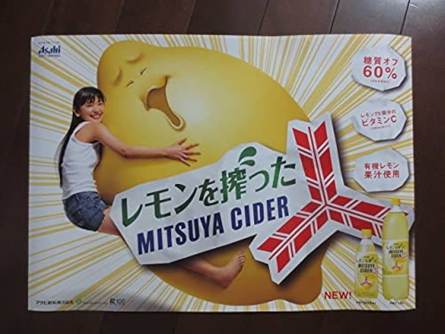 Amazon.co.jp: レア 新垣結衣 レモンを搾った 三ツ矢サイダーアサヒ