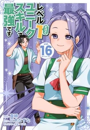 Amazon.co.jp: レベル1だけどユニークスキルで最強です(1) (シリウス