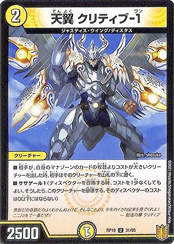 Amazon.co.jp: デュエルマスターズ 天翼 クリティブ-1(アンコモン