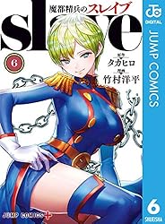 Amazon.co.jp: 魔都精兵のスレイブ 19 (ジャンプコミックスDIGITAL