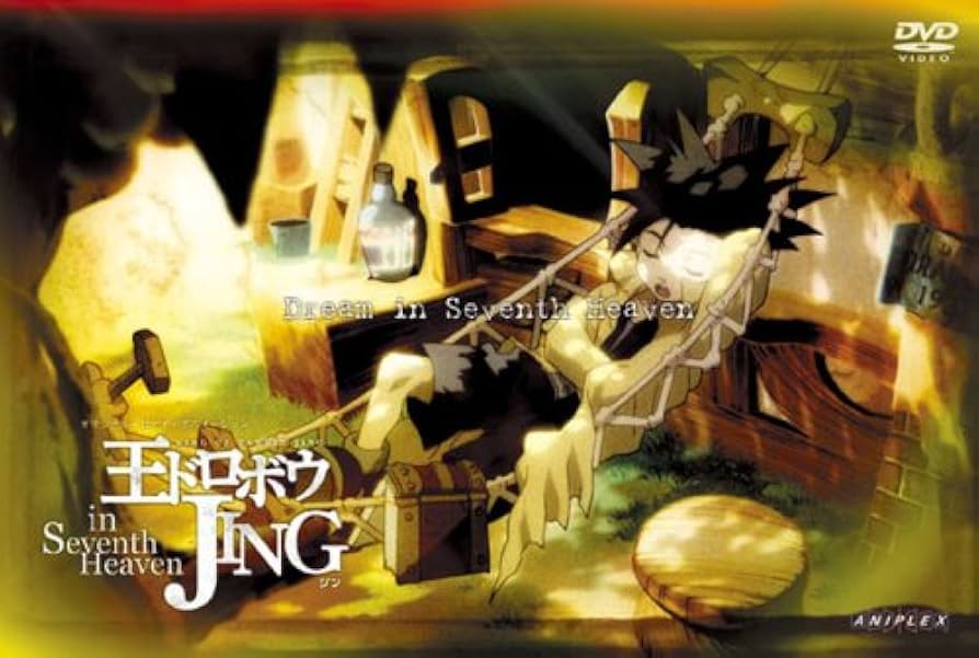 Amazon.co.jp: 王ドロボウ JING in Seventh HeavenII [DVD] : 熊倉祐一