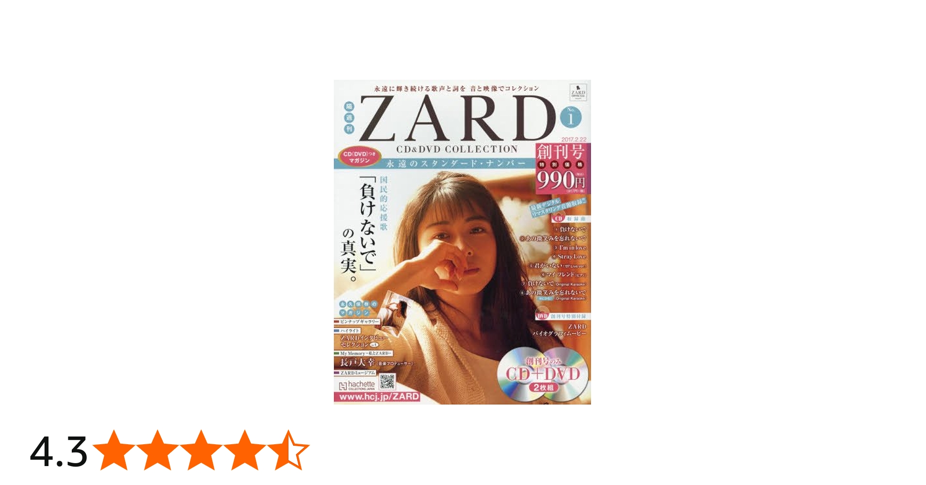 Amazon.co.jp: 隔週刊 ZARD CD&DVDコレクション(1) 2017年 2/22 号