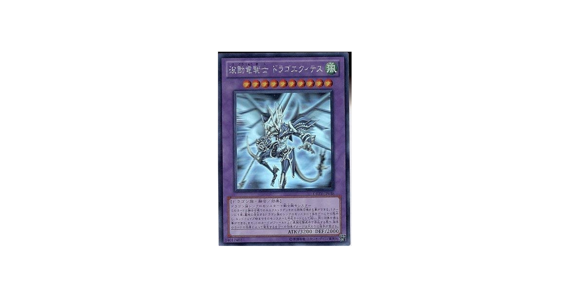 Amazon.co.jp: 遊戯王/第7期/1弾/DREV-JP038HR 波動竜騎士