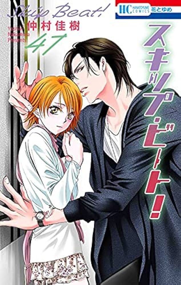 スキップ・ビート！ コミック 1-47巻セット |本 | 通販 | Amazon