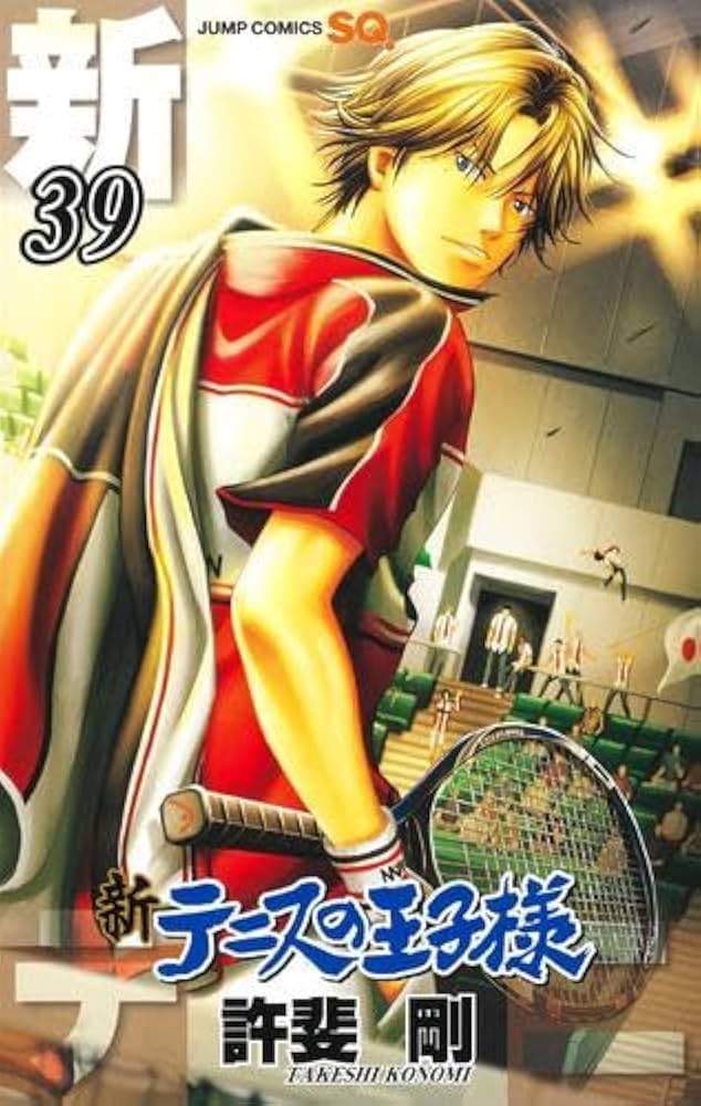 新テニスの王子様 コミック 1-39巻セット |本 | 通販 | Amazon