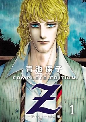 エロイカより愛をこめて 39 | 青池保子 | マンガ | Kindleストア | Amazon