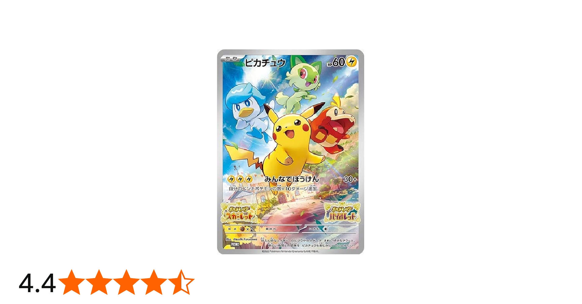 Amazon.co.jp: Pokémon Card Game Pikachu (PROMO) 001/SV-P [Unopened