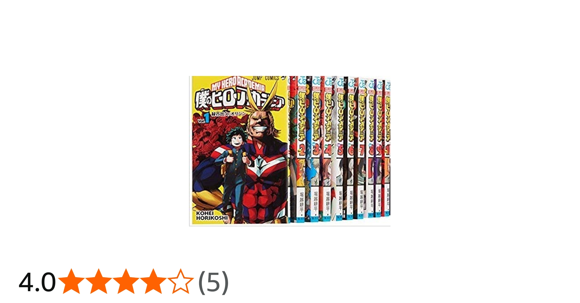 僕のヒーローアカデミア コミック 1-10巻セット (ジャンプコミックス