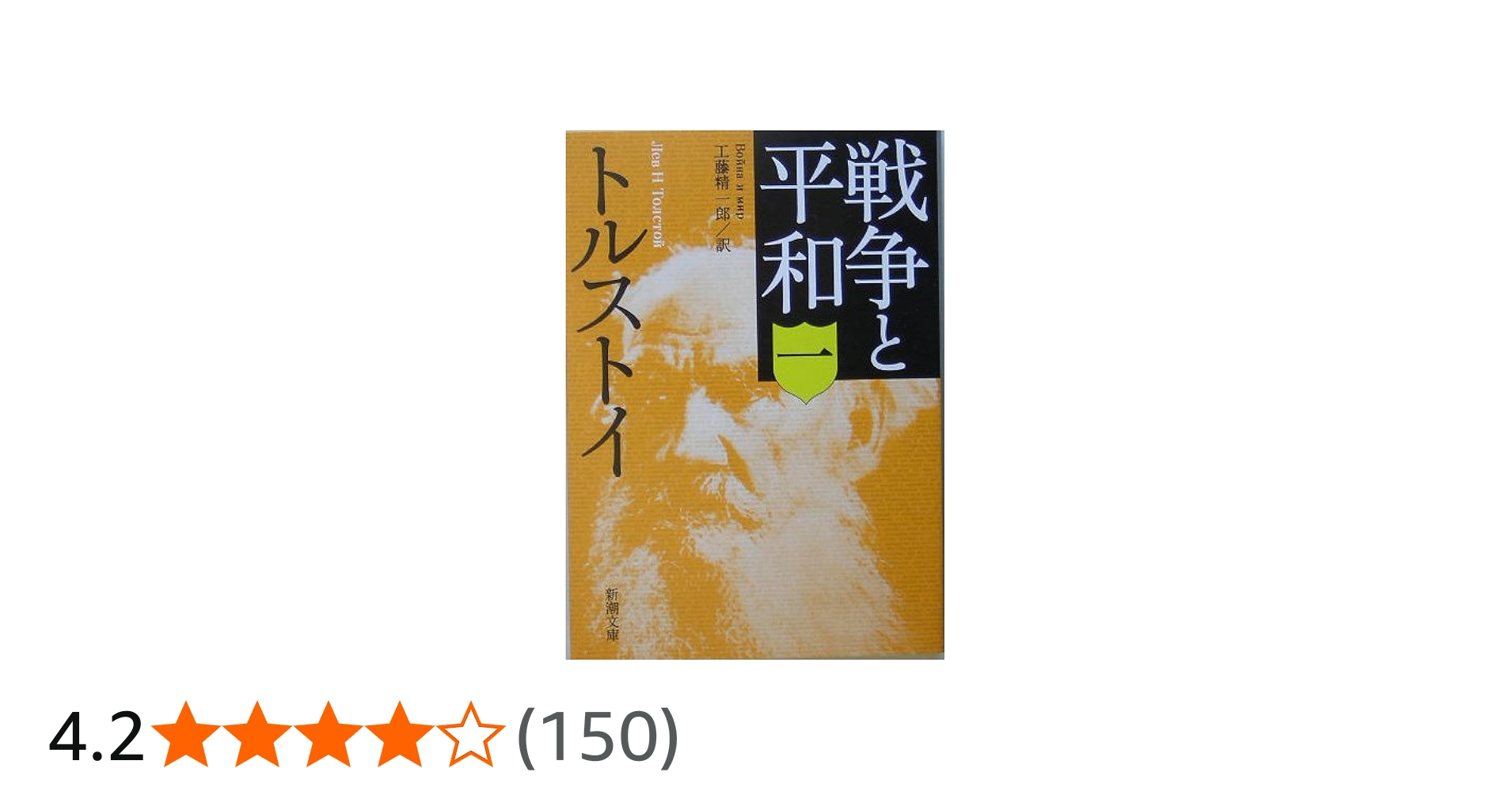 L. N. トルストイ 戦争と平和 (ロシア語) イラスト付き版 L. N.