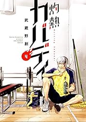 Amazon.co.jp: 灼熱カバディ（31） (裏少年サンデーコミックス