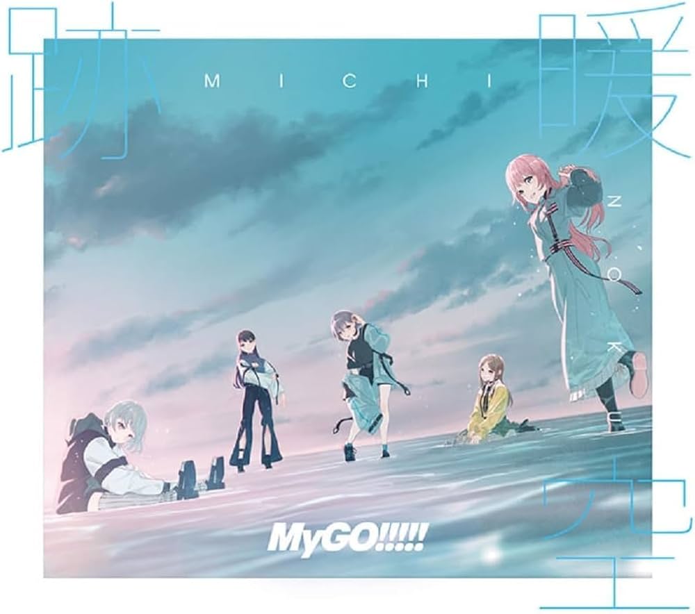 Amazon.co.jp: 【限定特典＆要 楽奈ver.特典CD付き】 MyGO!!!!! 跡暖空