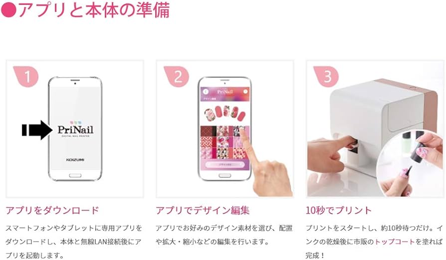 Amazon.co.jp: コイズミ デジタルネイルプリンター プリネイル ピンク