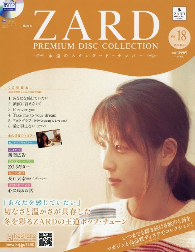 08▢ZARD プレミアム ディスク・コレクション YT0830-1 08▢ZARD