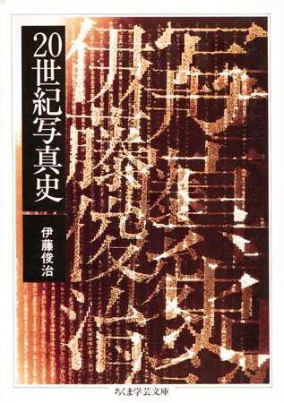 20世紀写真史』｜感想・レビュー - 読書メーター
