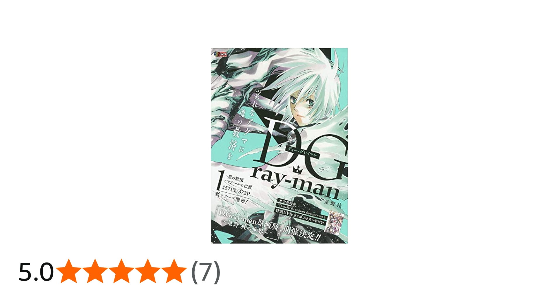 Amazon.co.jp: D.Gray-man 1: 集英社REMIX (SHUEISHA JUMP REMIX