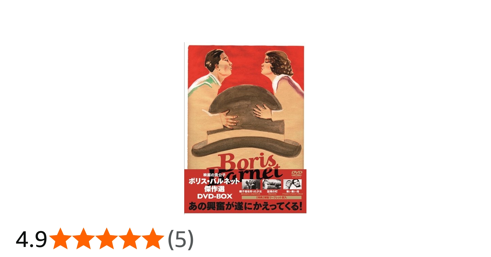 Amazon.co.jp: ボリス・バルネット傑作選DVD-BOX : ボリス・バルネット