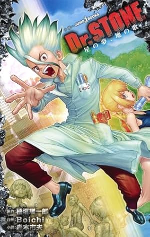 ドクターストーン Dr.STONE コミック 全27巻セット (集英社