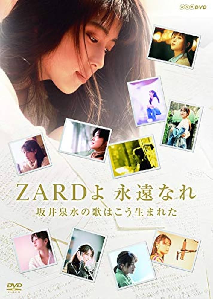 Amazon.co.jp: ZARD 30周年記念 NHK BSプレミアム 番組特別編集版