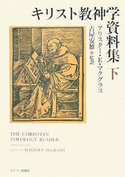 キリスト教神学資料集 下 | アリスター E.マクグラス |本 | 通販 | Amazon