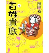 Amazon.co.jp: 百姓貴族 8．1巻 アニメ2nd Season DVD付き (ウィングス