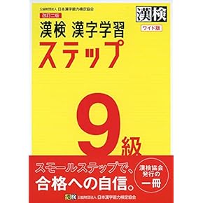 Amazon.co.jp: 漢字検定 - 語学検定・通訳: 本