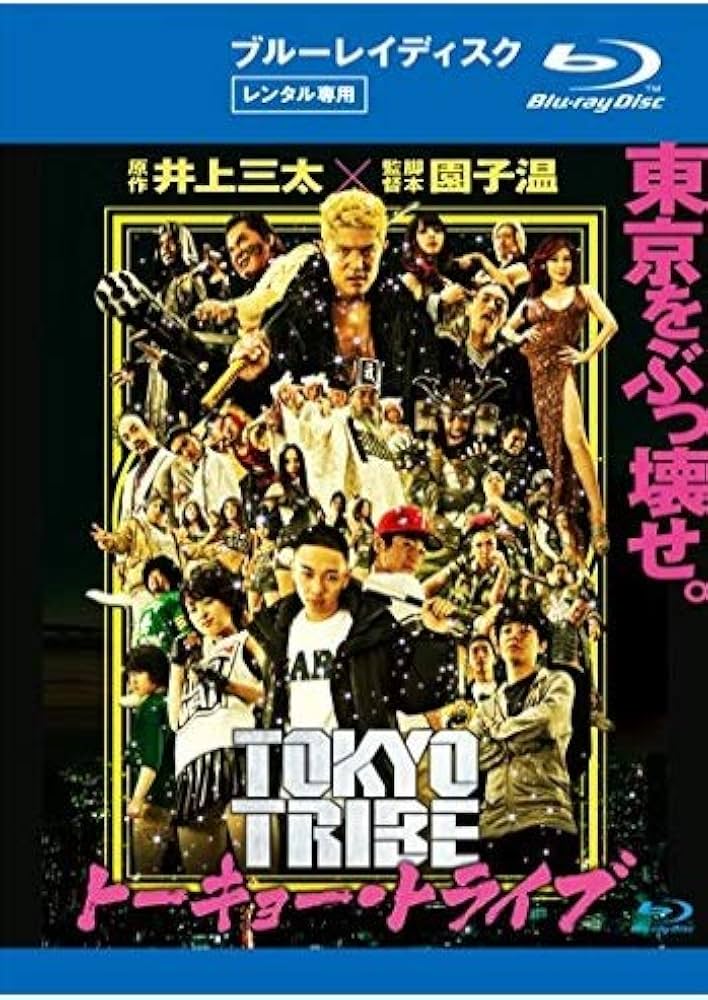 Amazon.co.jp | TOKYO TRIBE トーキョー トライブ [ブルーレイ] DVD